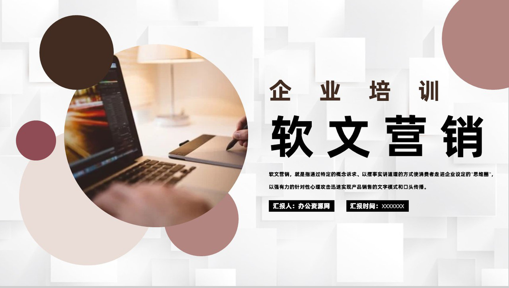 自媒体网络软文营销与新闻营销企业培训专用PPT模板-1