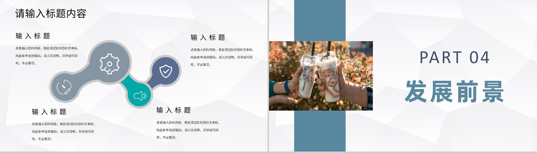餐饮行业奶茶饮品店创业加盟活动开店招商计划方案PPT模板-8