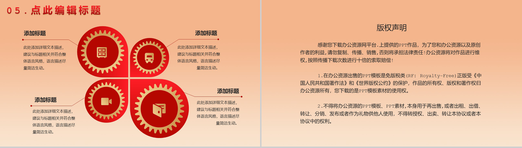 商务风格大小型公司开业庆典活动PPT模板-10