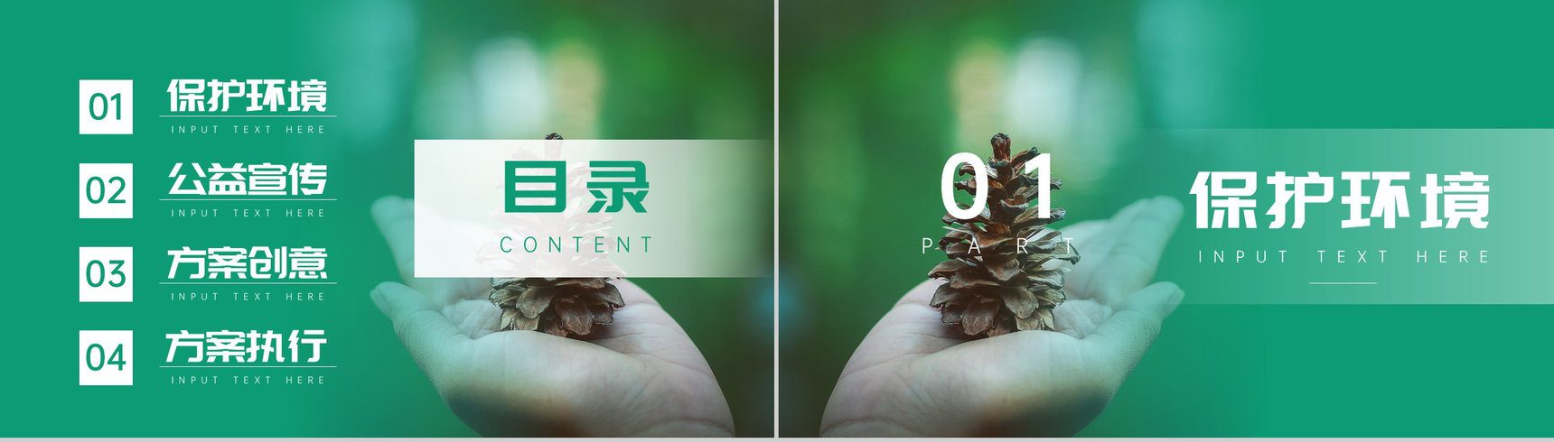 绿色清新简约保护环境公益活动策划方案步骤PPT模板-2