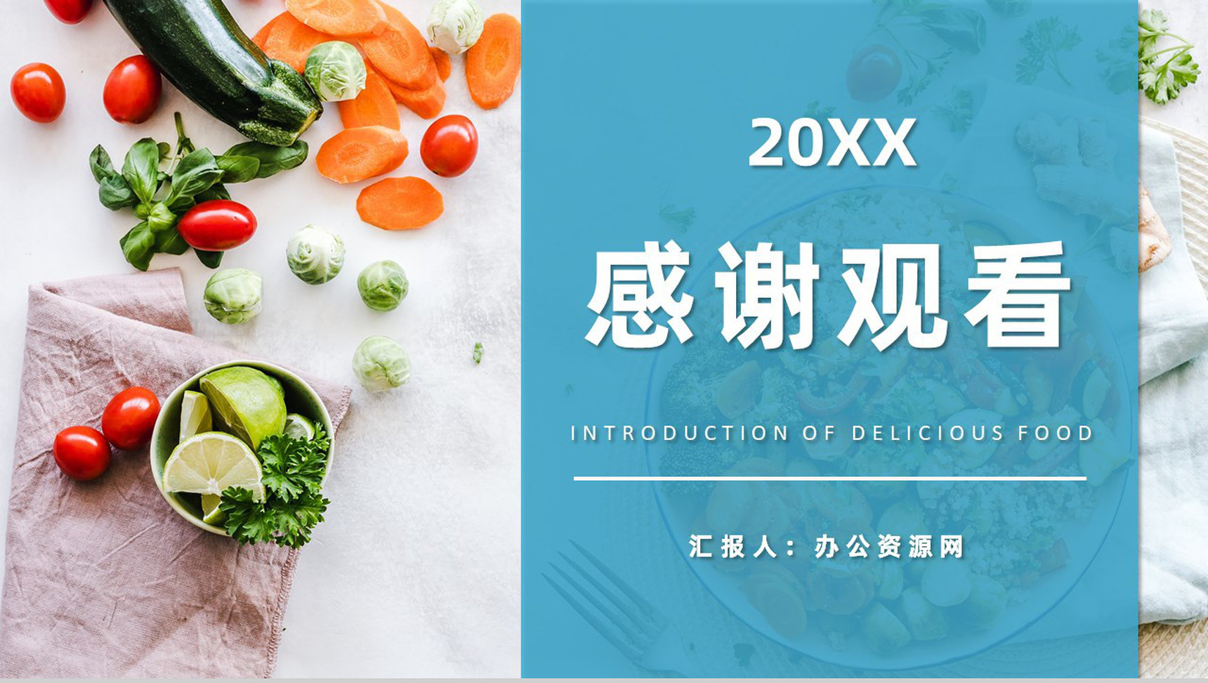 健康饮食习惯培养日常营养健康美食介绍通用PPT模板-11