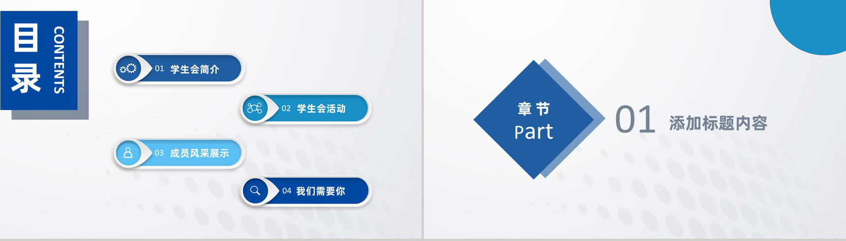 白色商务风格20XX年大学学生会社团招新PPT模板-2