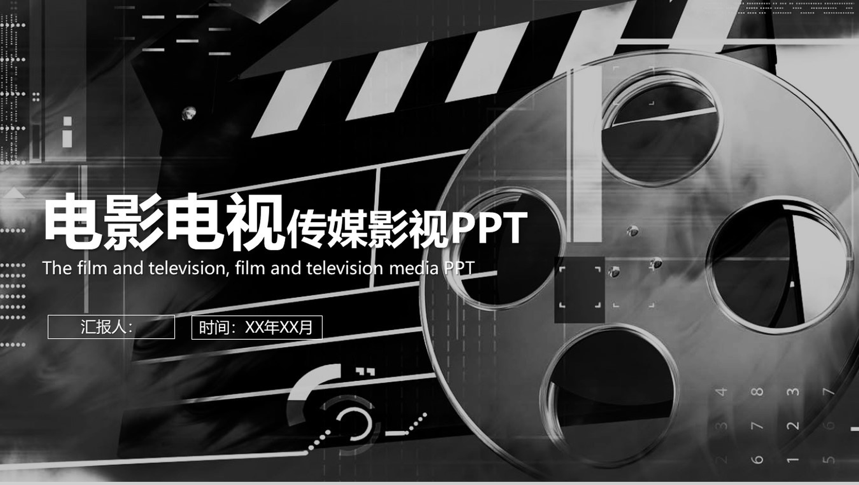 高端大气电影电视传媒影视PPT模板