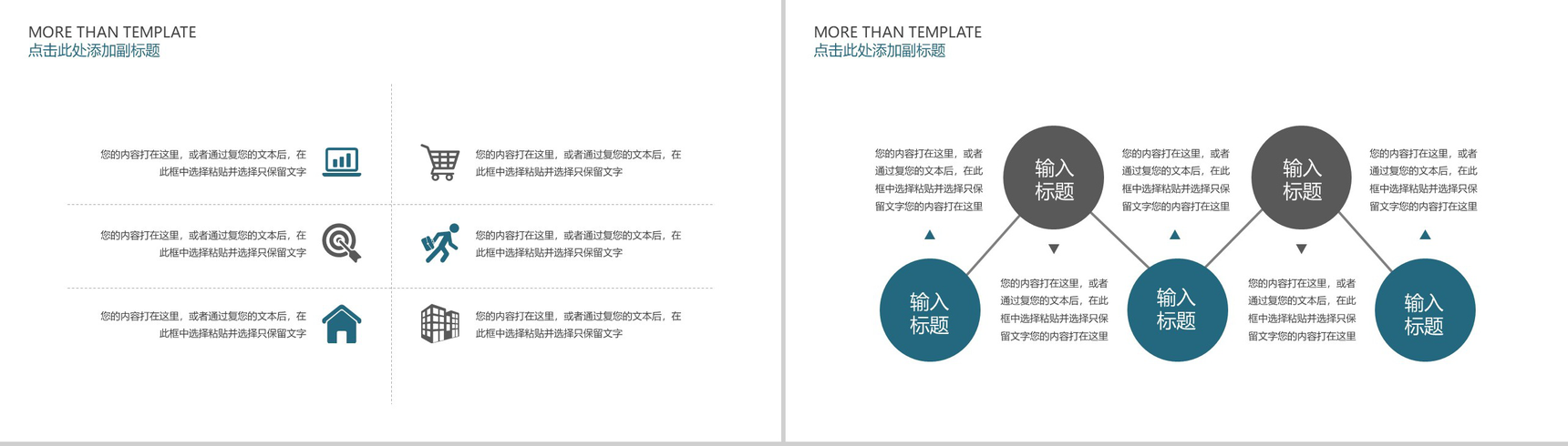 简洁几何多变形商务风格公司数字化整合营销策划PPT模板-3
