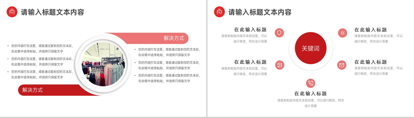 大气服装促销活动方案PPT模板-6