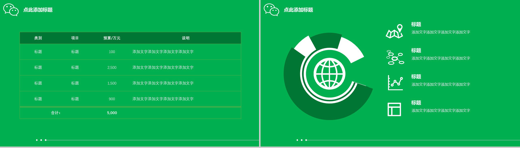 白色话筒微信营销方案PPT模板-7
