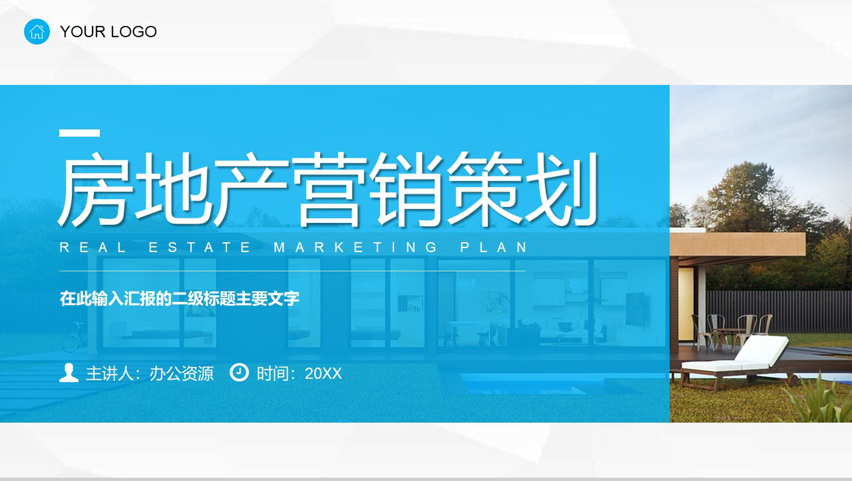 房地产创意图形公司介绍企业宣传营销策划PPT模板-1
