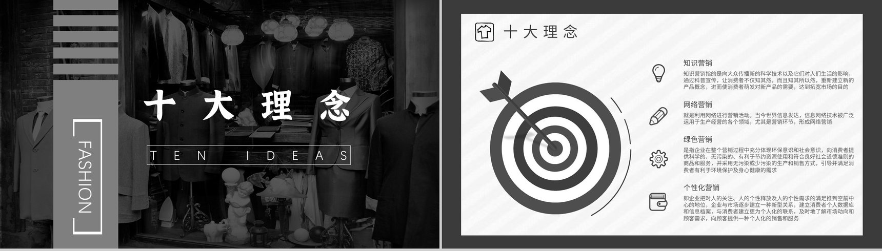 黑白杂志风时尚服装汇报服装营销策划PPT模板-5