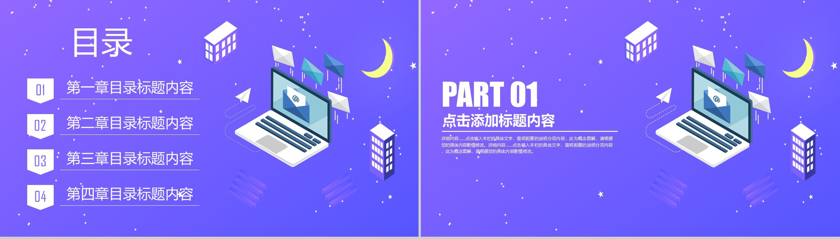 紫色简约商务风企业整合营销策划方案PPT模板-2