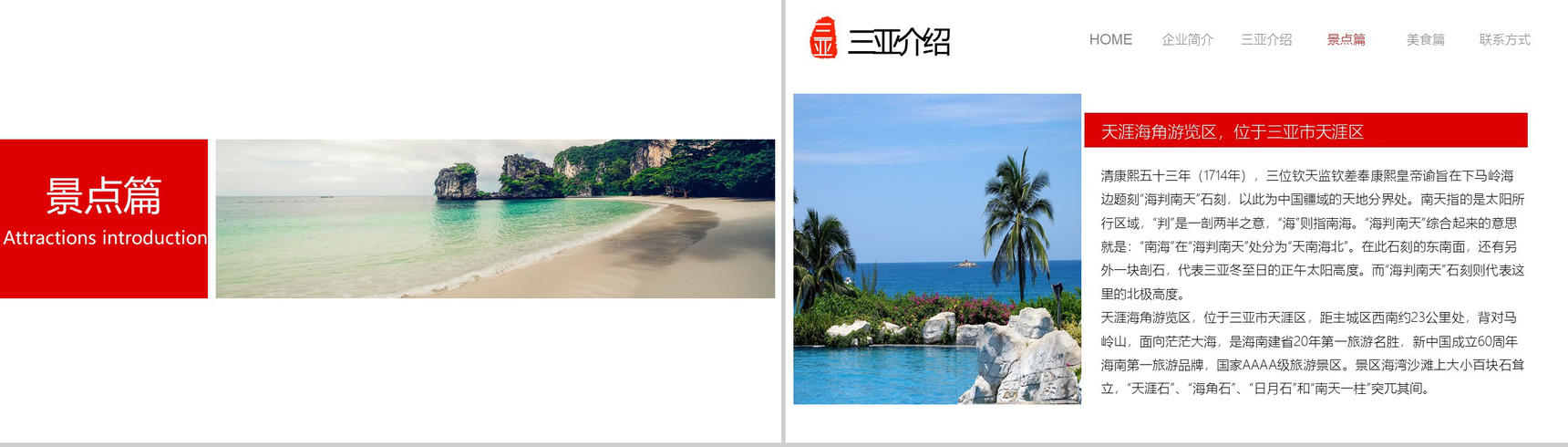 魅力印象三亚旅游文化宣传PPT模板-6