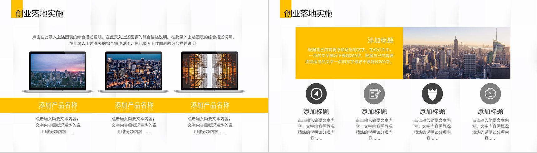 创业项目营销策划活动策划书营销策划活动产品推广项目宣传市场营销PPT模板-9