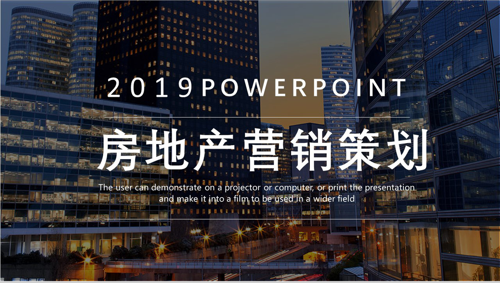 高端炫酷房地产营销策划方案PPT模板-1
