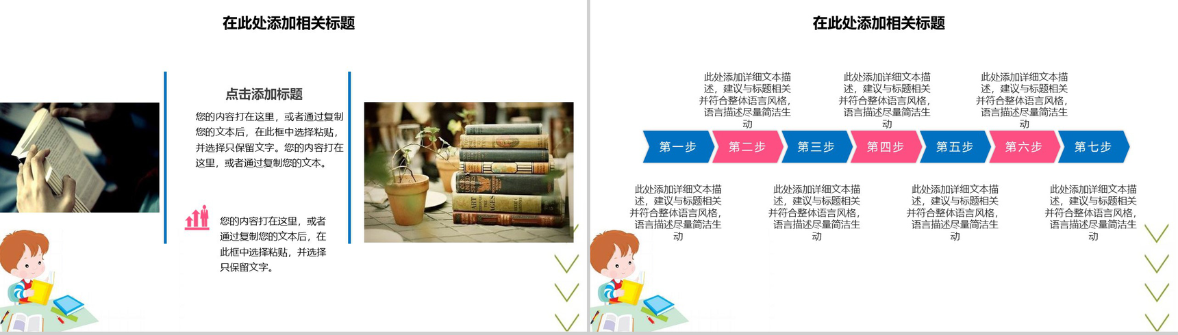 全民阅读多读书读好书活动策划PPT模板-8