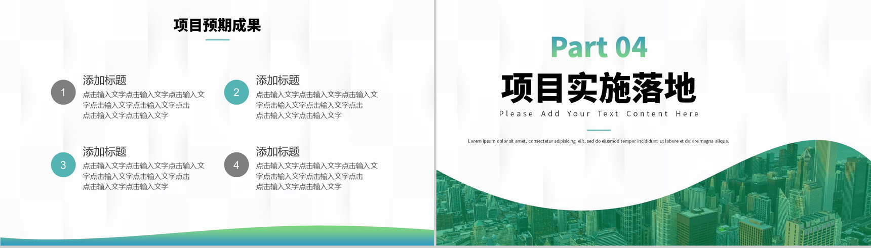 公司介绍项目策划岗位营销策划项目融资商业计划书推广PPT模板-8
