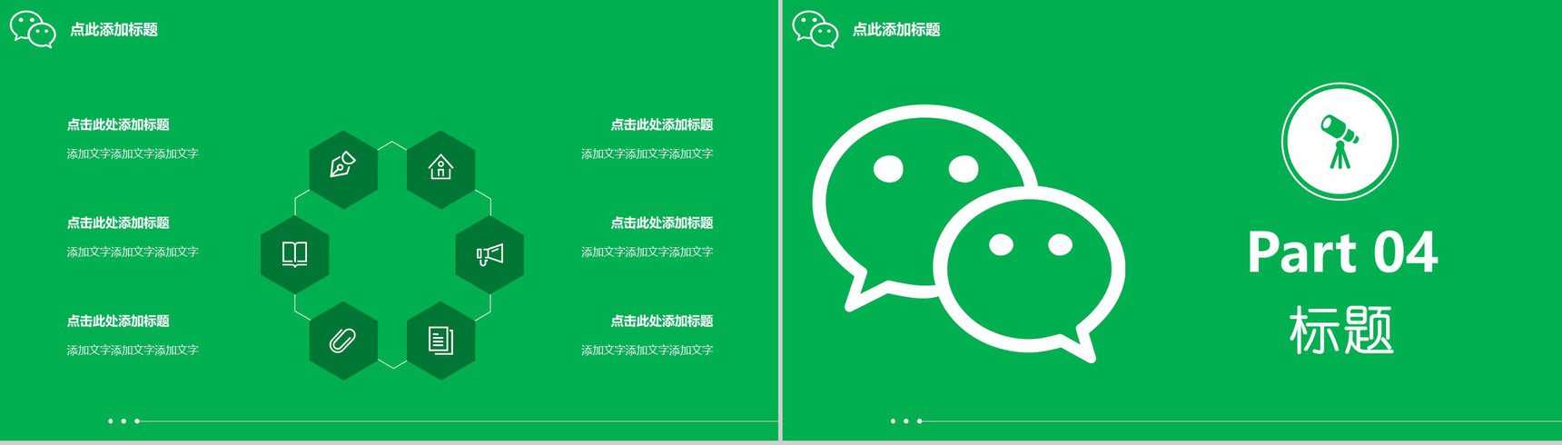 白色话筒微信营销方案PPT模板-11