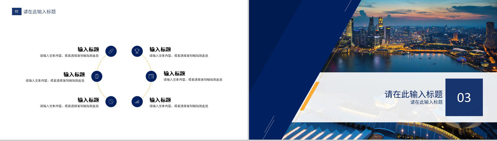 企业品牌营销介绍战略规划公司品牌推广营销宣讲计划PPT模板-7