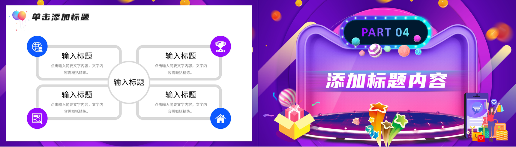 双十一购物狂欢节日活动推广店铺产品促销方案电商活动策划PPT模板-8