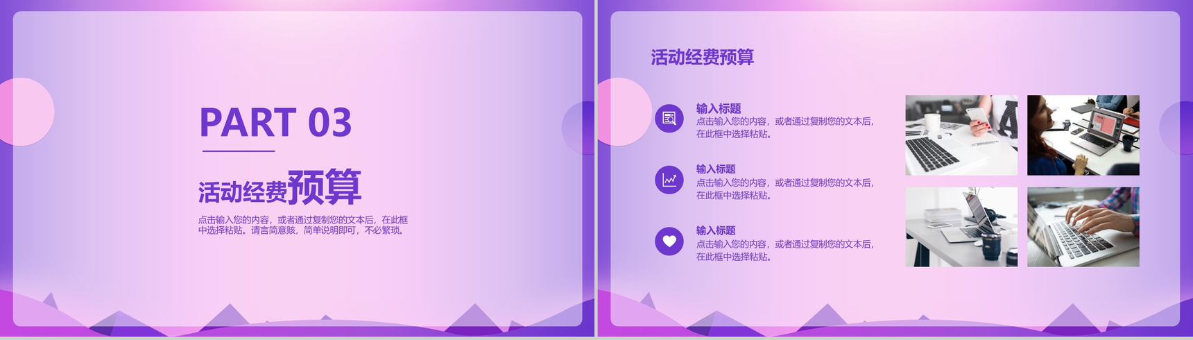 浅紫色简洁大气风格双十二狂欢抢购活动策划PPT模板-8