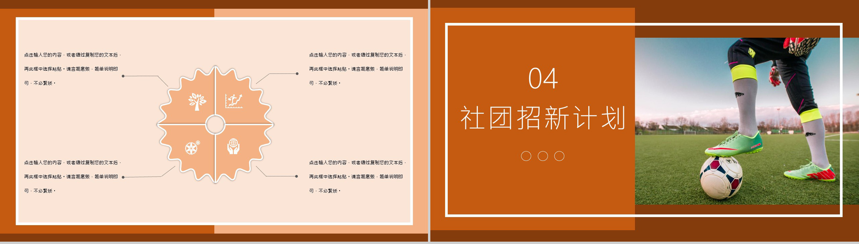 校园足球社团招新纳新活动计划方案部门介绍总结PPT模板-8