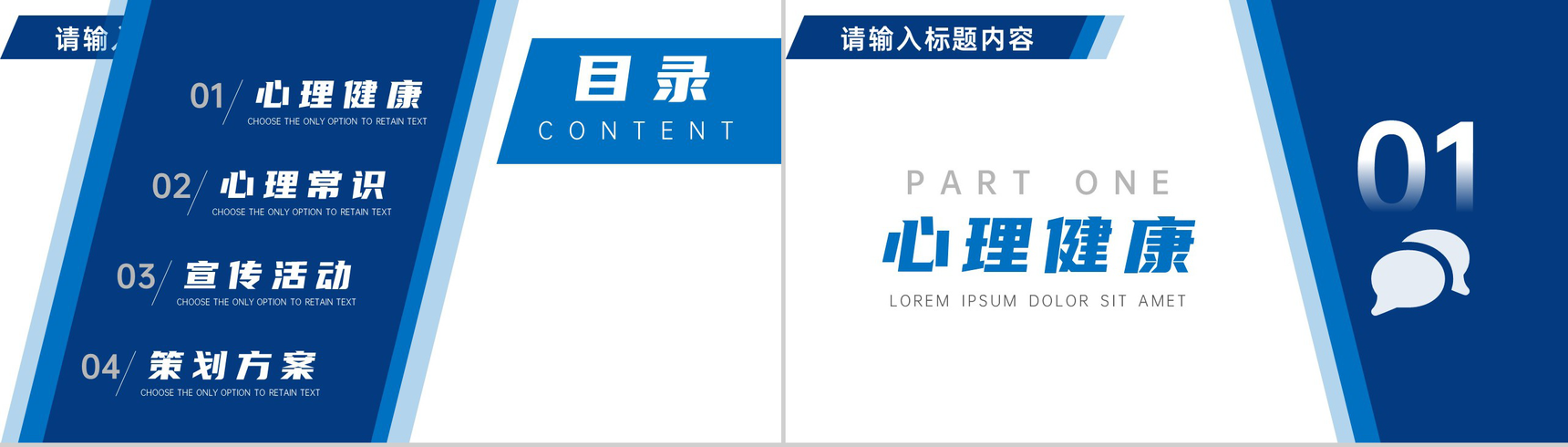蓝白简约心理健康宣传策划PPT模板-2
