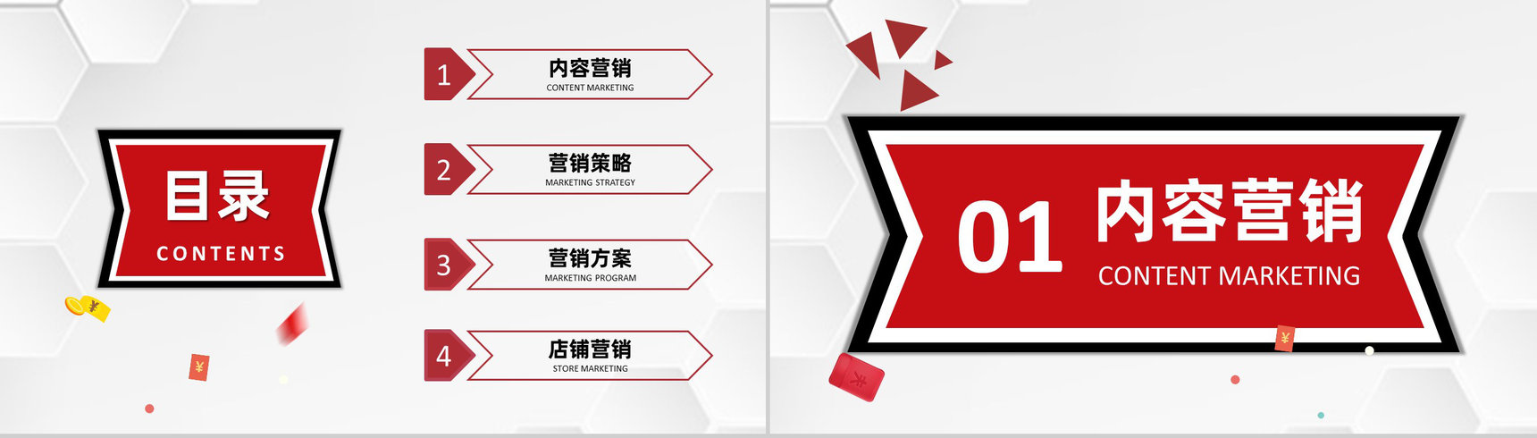 618淘宝营销活动方案及店铺推广引流策略PPT模板-2