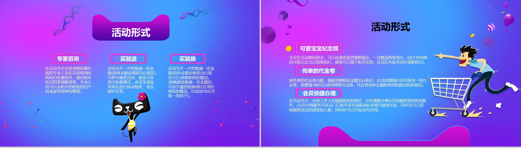 蓝紫双色超市618活动策划促销方案-6