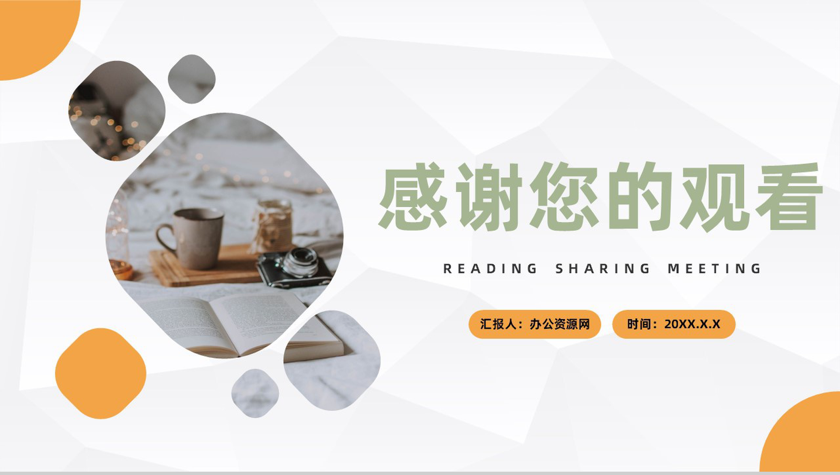 好书分享读书分享心得体会交流主题活动策划PPT模板-11