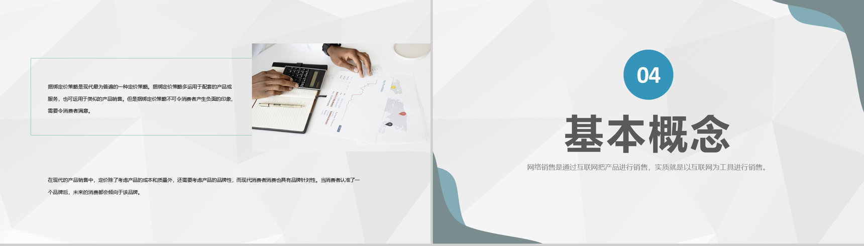 销售部门互联网推广计划产品互联网销售模式总结PPT模板-6