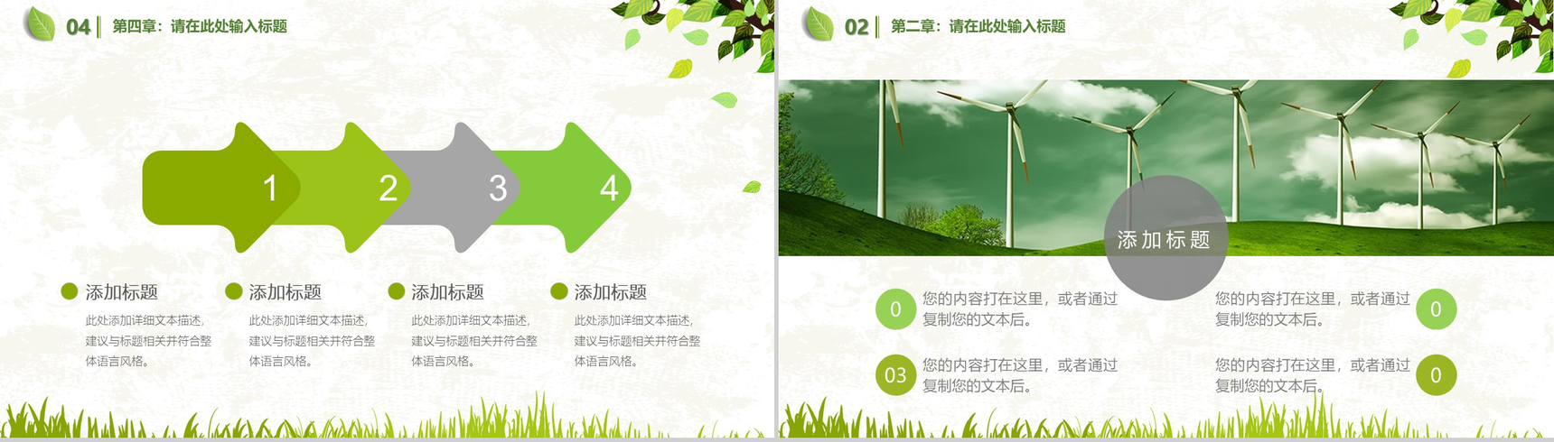 简洁实用简约绿色环保公益宣传动态PPT模板-8