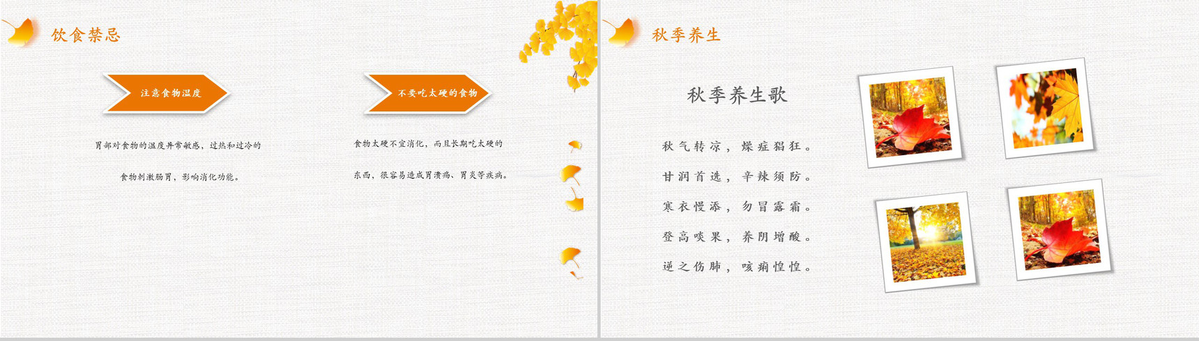 主题健康养生的PPT模板-12