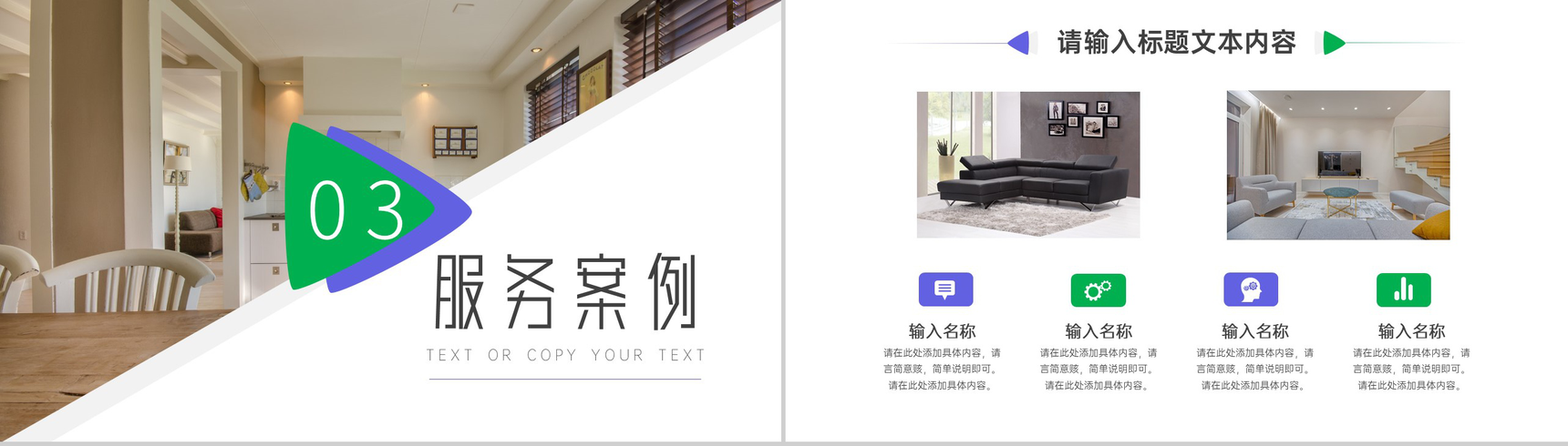 家装公司建筑装潢室内装修业内通用PPT模板-6