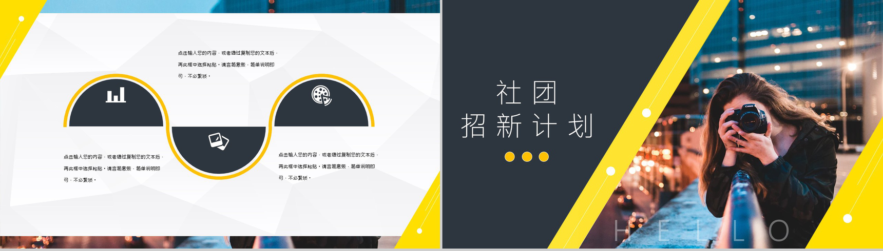 大学社团部门介绍总结纳新计划社团招新活动策划书启事通用PPT模板-8