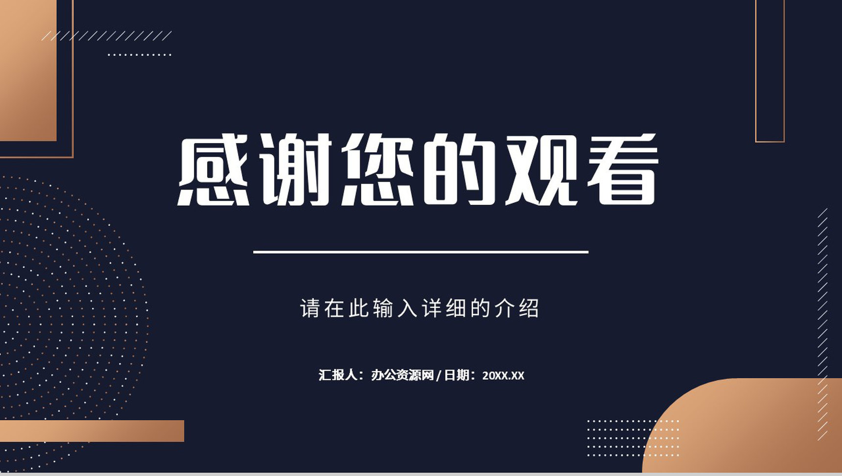 策略营销品牌推广讲座企业知识培训宣传计划产品营销PPT模板-13