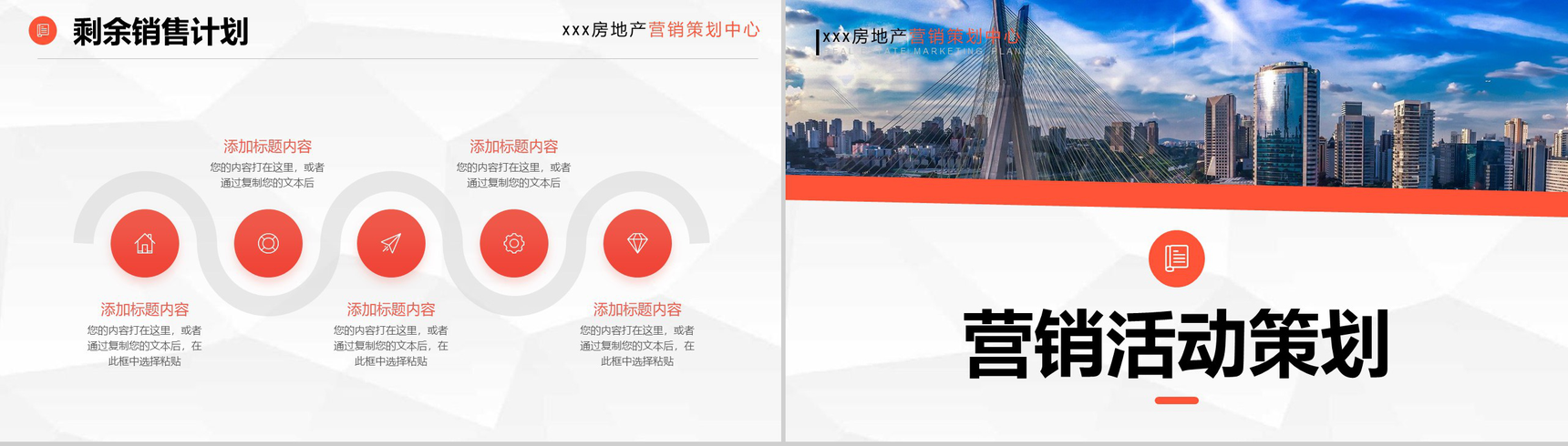 简约风城市房地产公司企业宣传提案工作汇报PPT模板-8