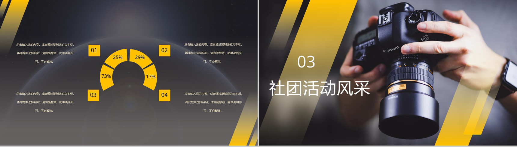 大学摄影摄像社团部门介绍总结招新活动策划书校园社团宣传计划PPT模板-6