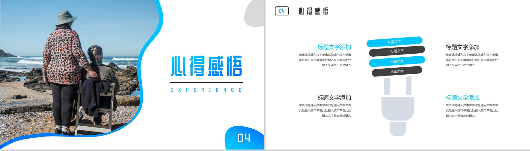 关爱老人公益慈善助力行动PPT模板-7
