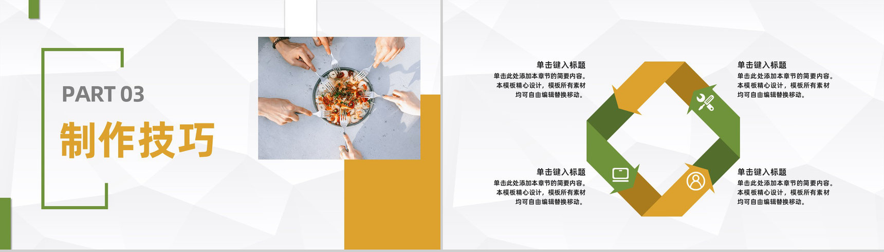 餐饮食品家乡经典代表美食介绍传统美食文化推广学习PPT模板-7