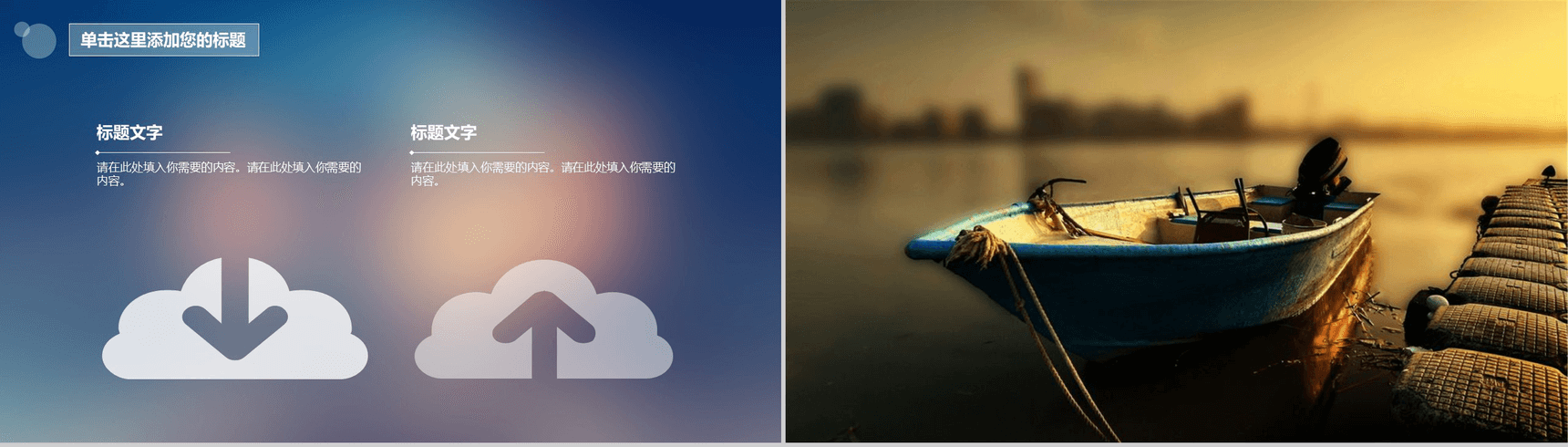 梦幻唯美小清新多功能通用PPT模板-9