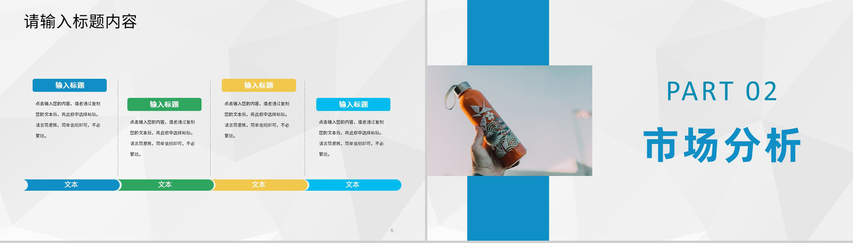 奶茶店创业融资计划连锁店招商加盟合作活动宣传PPT模板-4