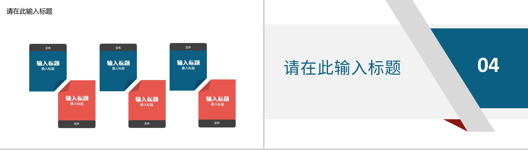 公司部门营销策划活动宣传招商计划项目通用PPT模板-10