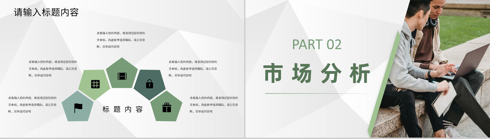 大学生创业比赛校园宣传活动项目创新创业策划书PPT模板-4