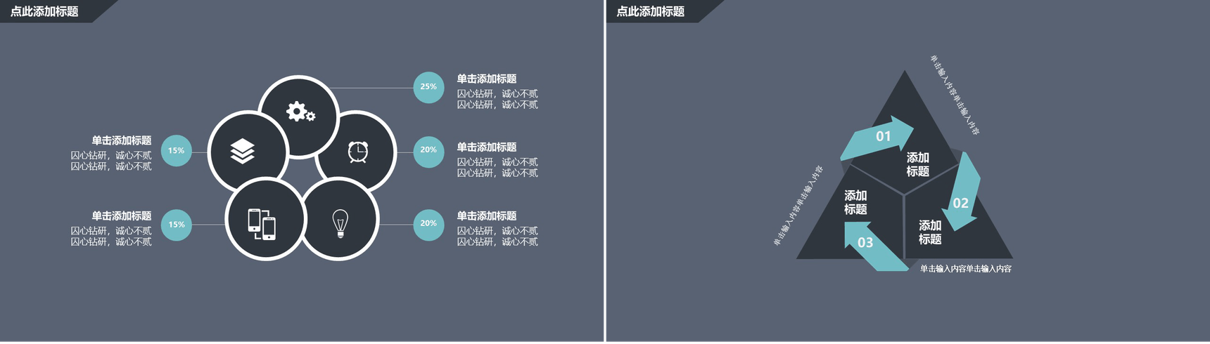 微信公众号推广营销通用PPT模板-3