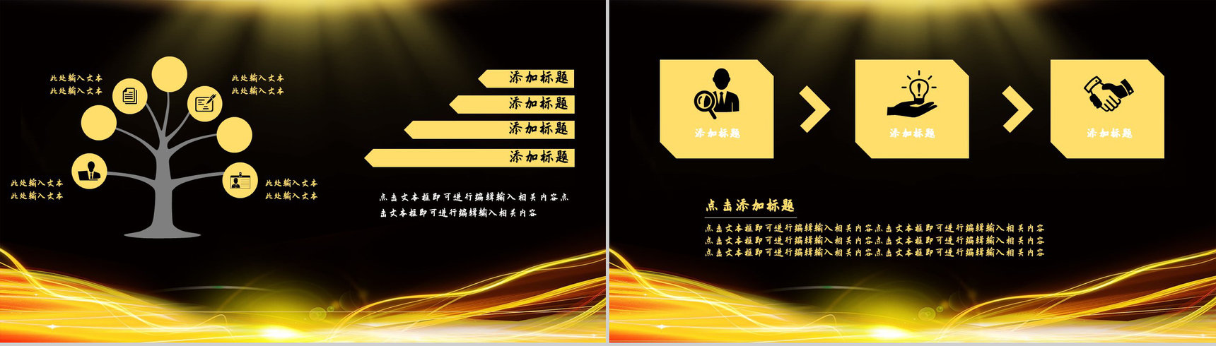黑金战略合作部署会议项目开幕签约仪式启动大会通用PPT模板-9