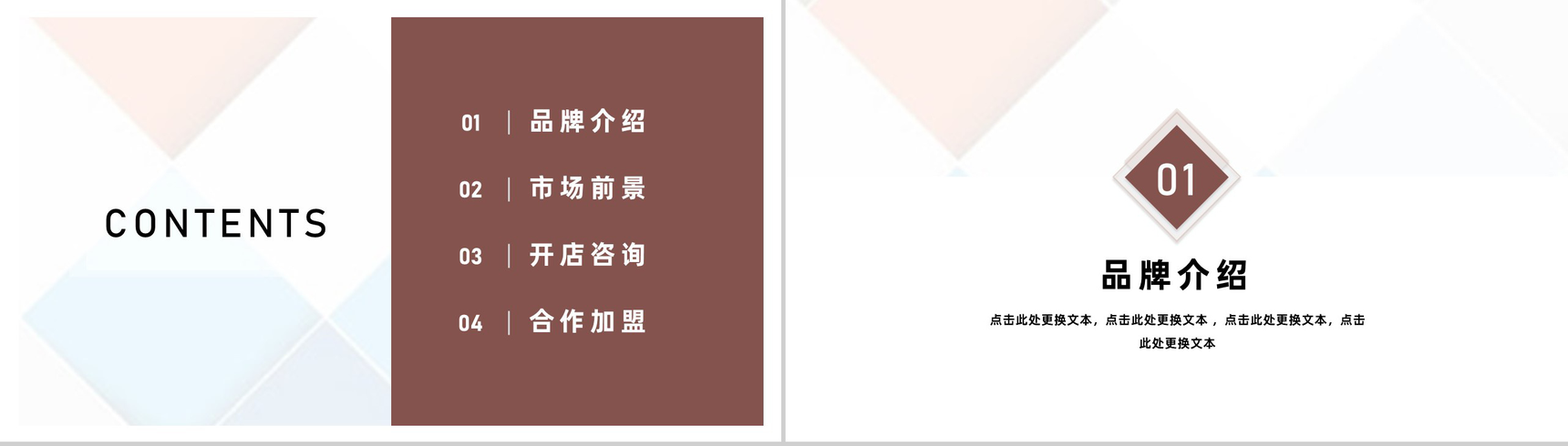 餐饮行业美食展示宣传招商加盟活动策划流程宣讲PPT模板-2