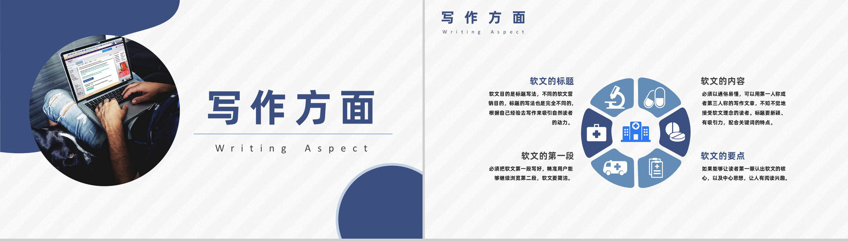 微博自媒体软文新闻营销与博客论坛推广PPT模板-6