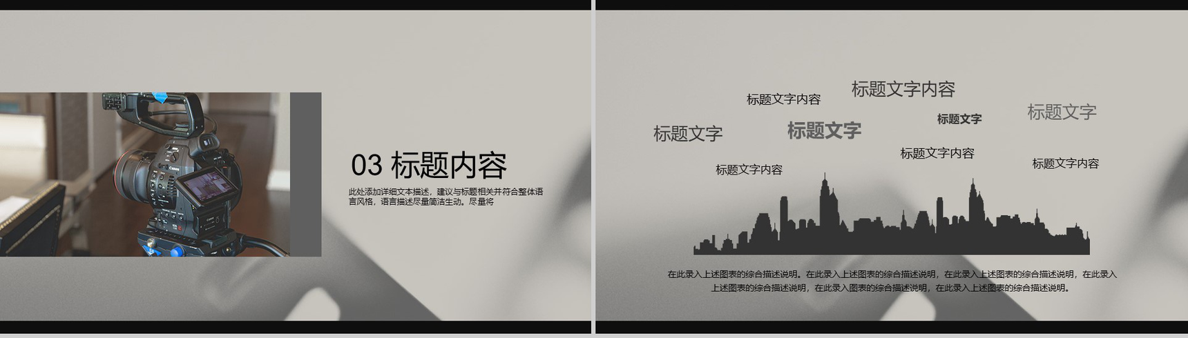 黑色影视传媒赏析通用PPT模板-9