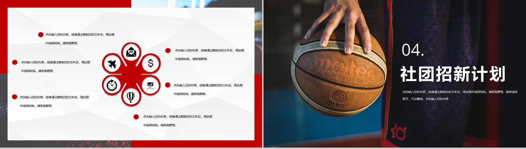 高校大学篮球社部门介绍总结招新纳新社团招新活动策划书PPT模板-8