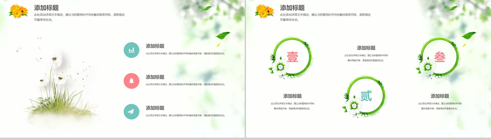精美创意唯美清新节能环保项目策划PPT模板-3