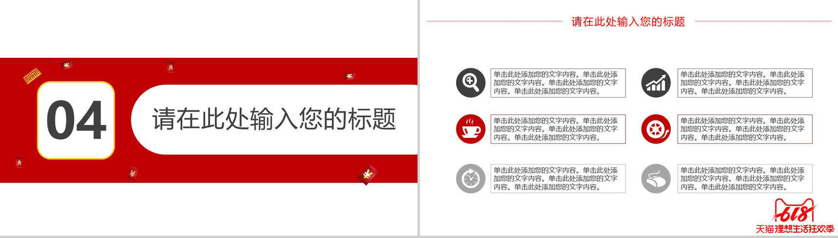 618年中大促销活动策划PPT模板-10