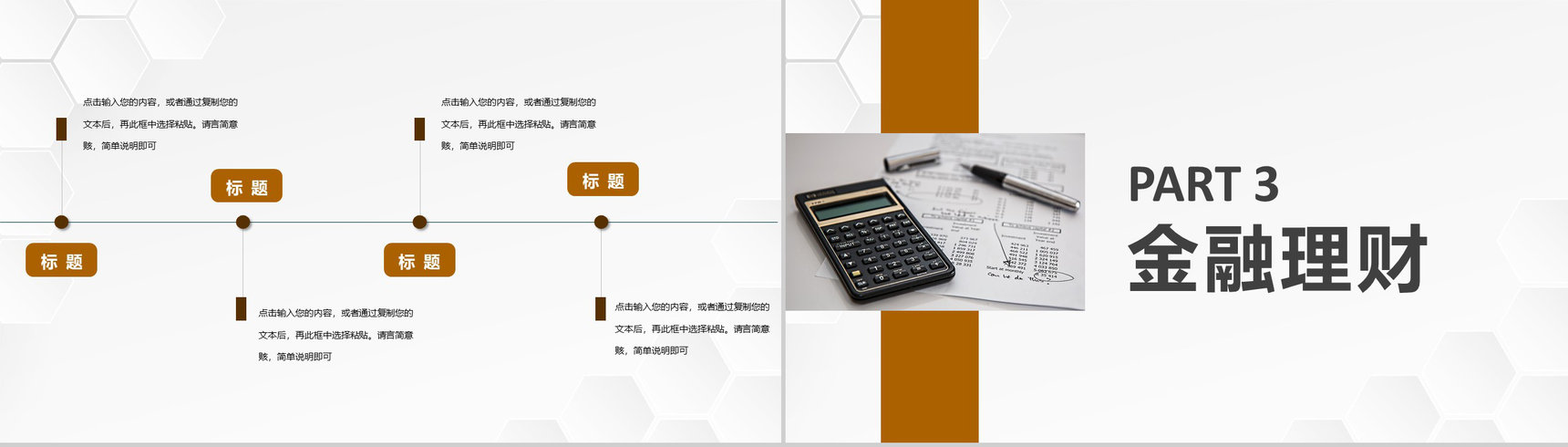 企业金融理财创业路演金融产品推广销售方案介绍PPT模板-6